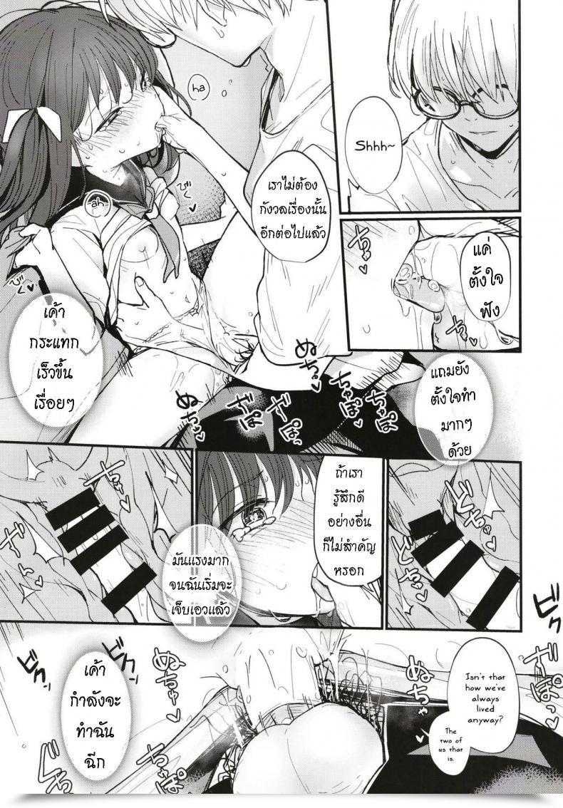 Doujin Fatima Cigarette Daki Makura Onii-Chan Wa Mada Natsuyasumichuu Dakara Intercourse Shitemita ไทย โดจินแปลไทย 19