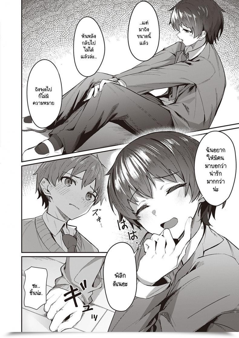 Doujin Isashii Miyo Kawaii X Kakkoii โดจินแปลไทย 11
