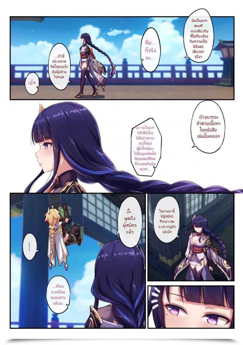 Doujin Longbow Flintlock The Inexperienced Raiden Shogun Genshin Affect โดจินแปลไทย 7