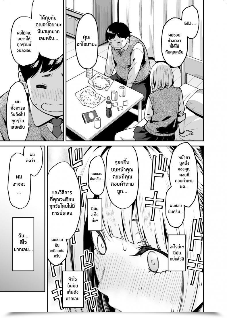 Doujin Uchuusen Shoujigou Shouji Nigou Gal Wa Pocchari Ni Koi O Suru Gyaru Falls In Love With A Chubby โดจินแปลไทย 19