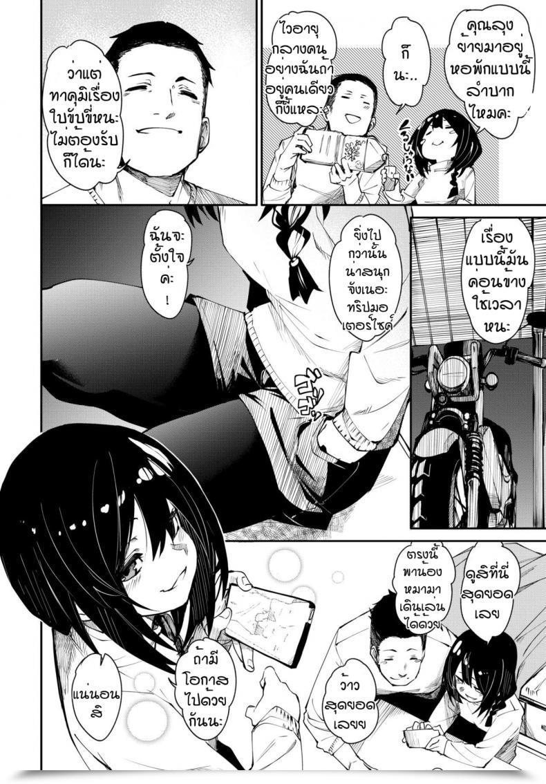 Doujin Fu-Ta Tsutsunuke โดจินแปลไทย 3