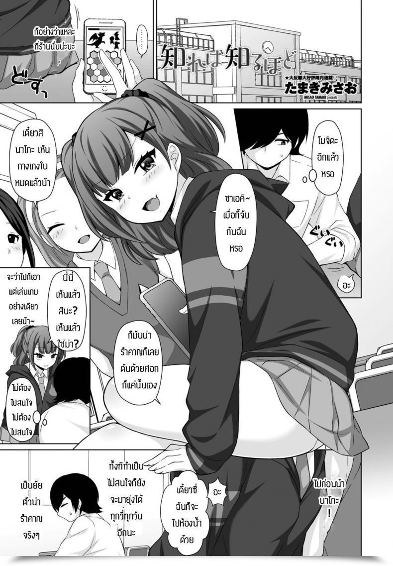 Doujin Misao Tanaki Shireba Shiruhodo โดจินแปลไทย 24