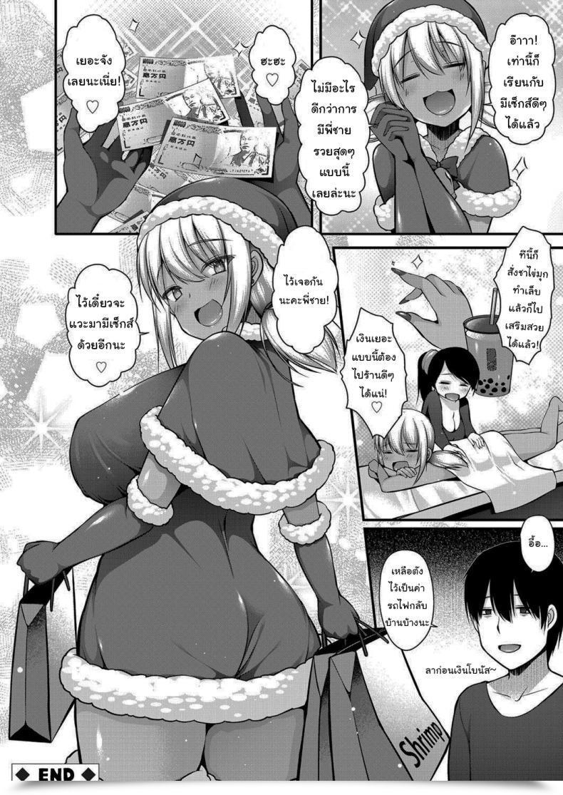 Doujin Kotoba Ai Inaka Ni Kisei Shita Boku Ga Kuro Gyaru Jk Na Imouto To Papakatsu Shiteshimatta Hanashi Vol. 2 โดจินแปลไทย 47