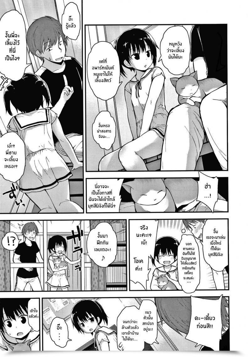 Doujin Fujisaka Lyric Neko-San O Kaitai I Need A Pet Kitty Waruiko Ni Nacchatta โดจินแปลไทย 5