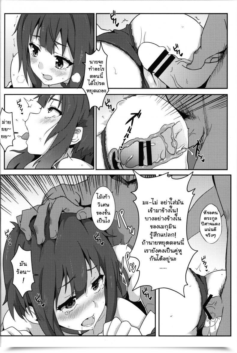 Doujin Nikoushikou Nekosaki Aoi Blessing Megumin With A Magnificence Explosion! Kono Subarashii Sekai Ni Syukufuku O! Vol. 1 โดจินแปลไทย 17