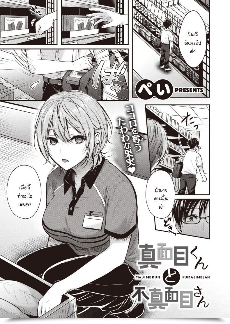 Doujin Pei Majime-Kun To Fumajime-San โดจินแปลไทย 17