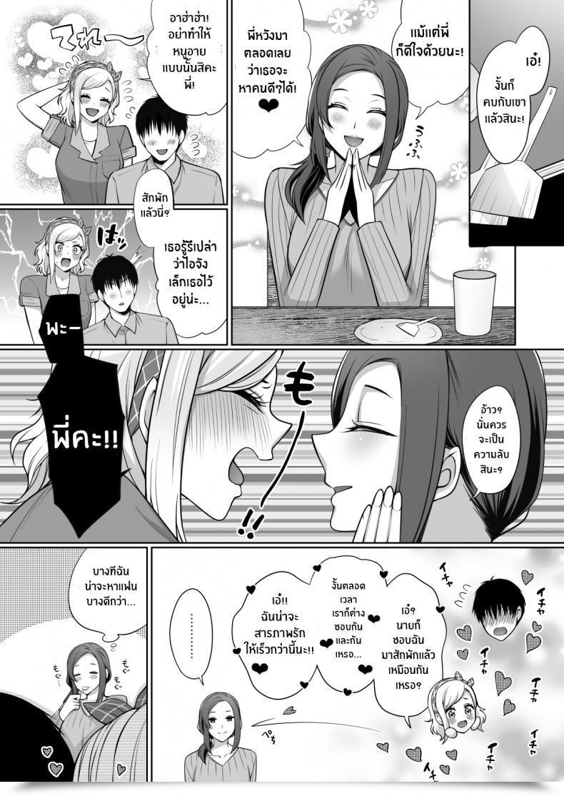 Doujin Liz Challenge Miyamoto Liz Ai To Icha Love Ecchi โดจินแปลไทย 63