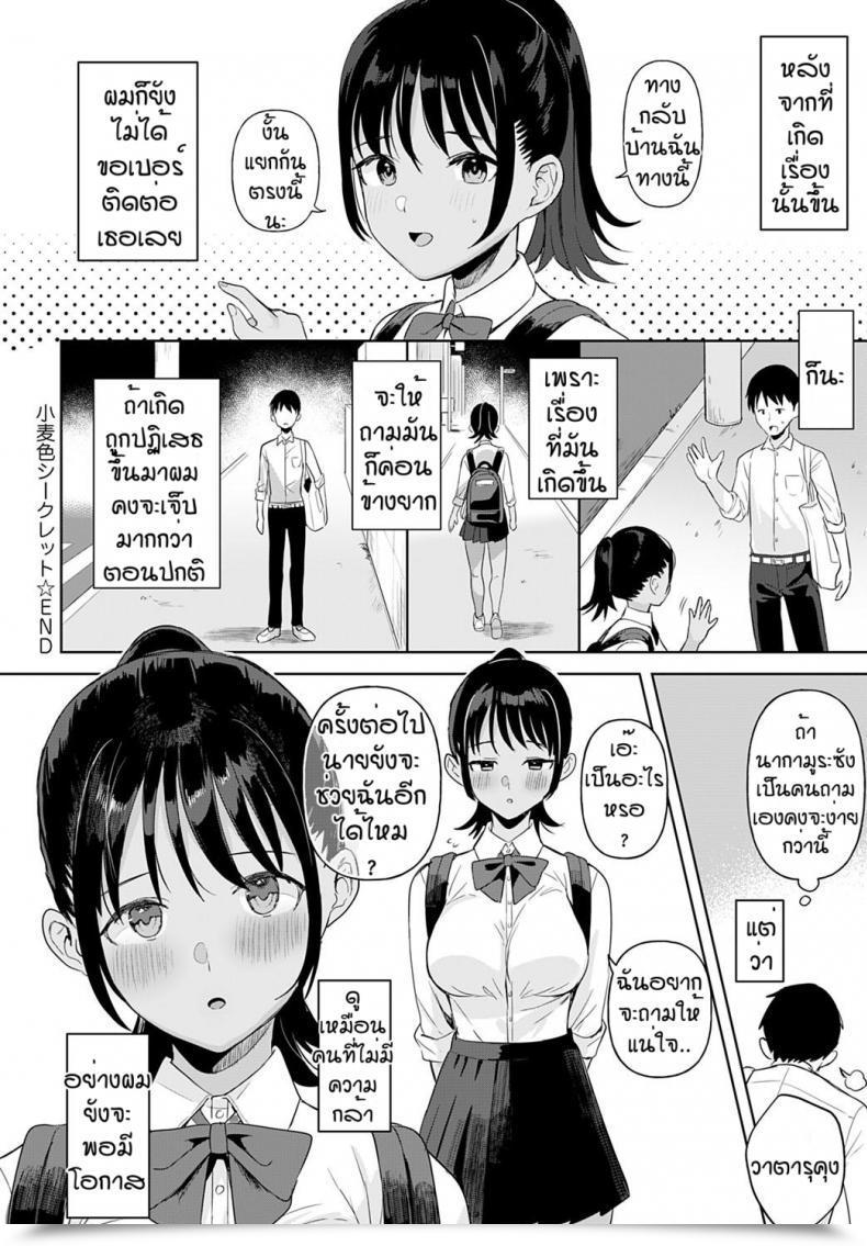 Doujin Ushinomiya Komugiiro Secret โดจินแปลไทย 43