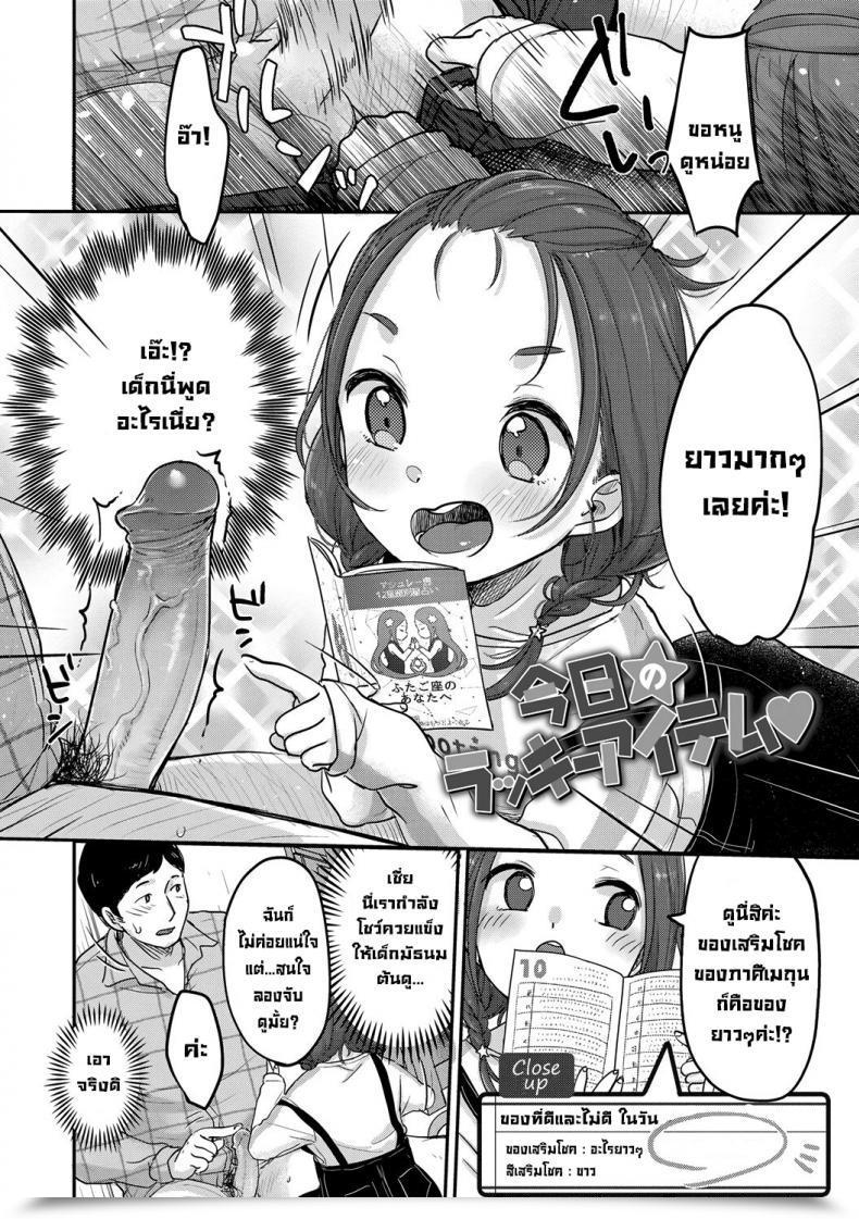 Doujin Yukiu Con Kyou No Fortunate Merchandise At The Moment'S Fortunate Merchandise Chuco Chuco Muchu โดจินแปลไทย 7