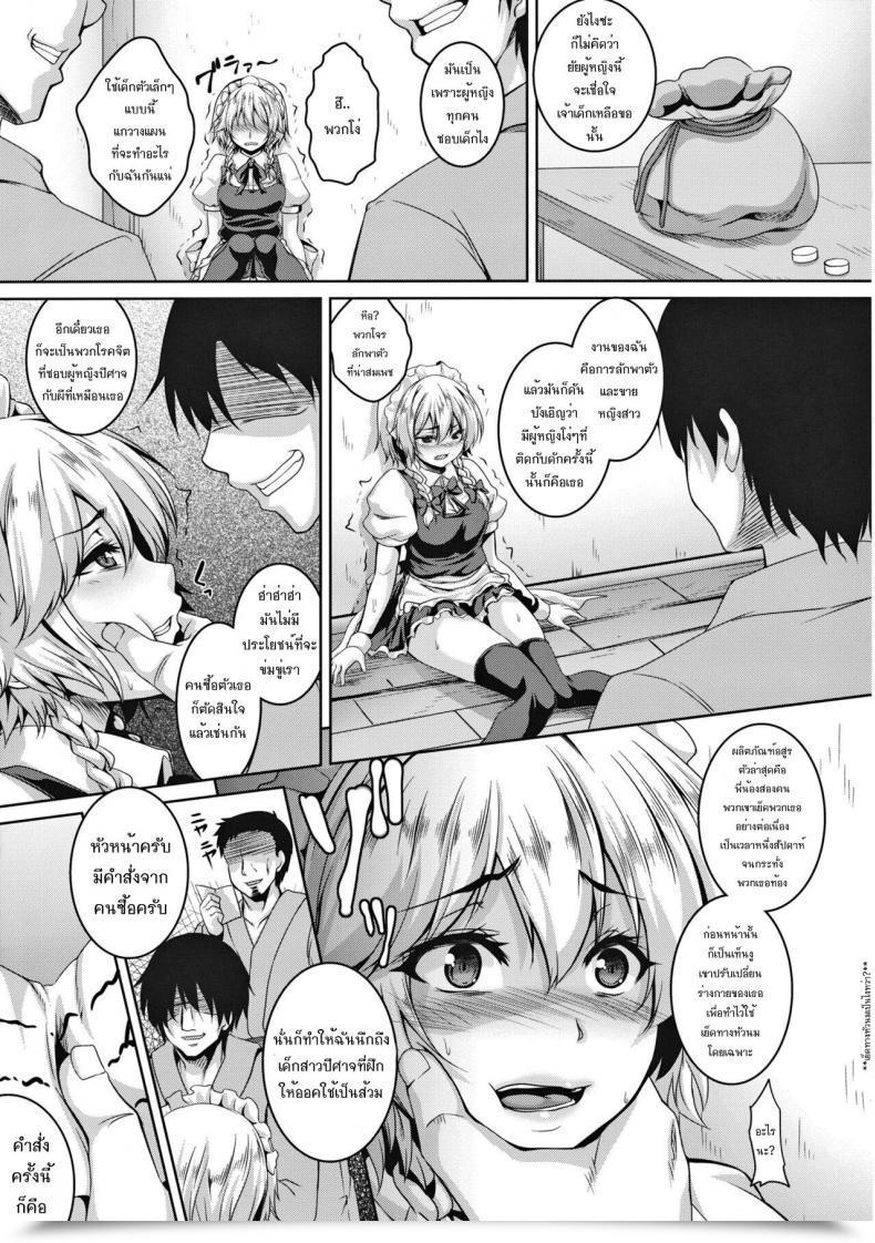 Doujin Tiramisu Tart Kazuhiro Izayoi Sakuya Kusuri Zuke Nikubenki Choukyou โดจินแปลไทย 7