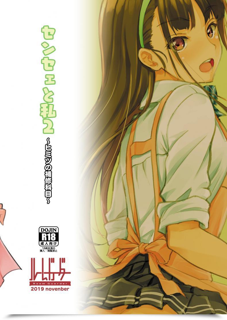 Doujin Room Guarder Tokinobutt Sensei To Watashi 2 โดจินแปลไทย 43