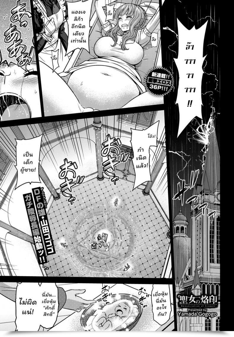 Doujin Yamada Gogogo Seijo No Rakuin -Annunciation Of Despair- Vol. 1 โดจินแปลไทย 45