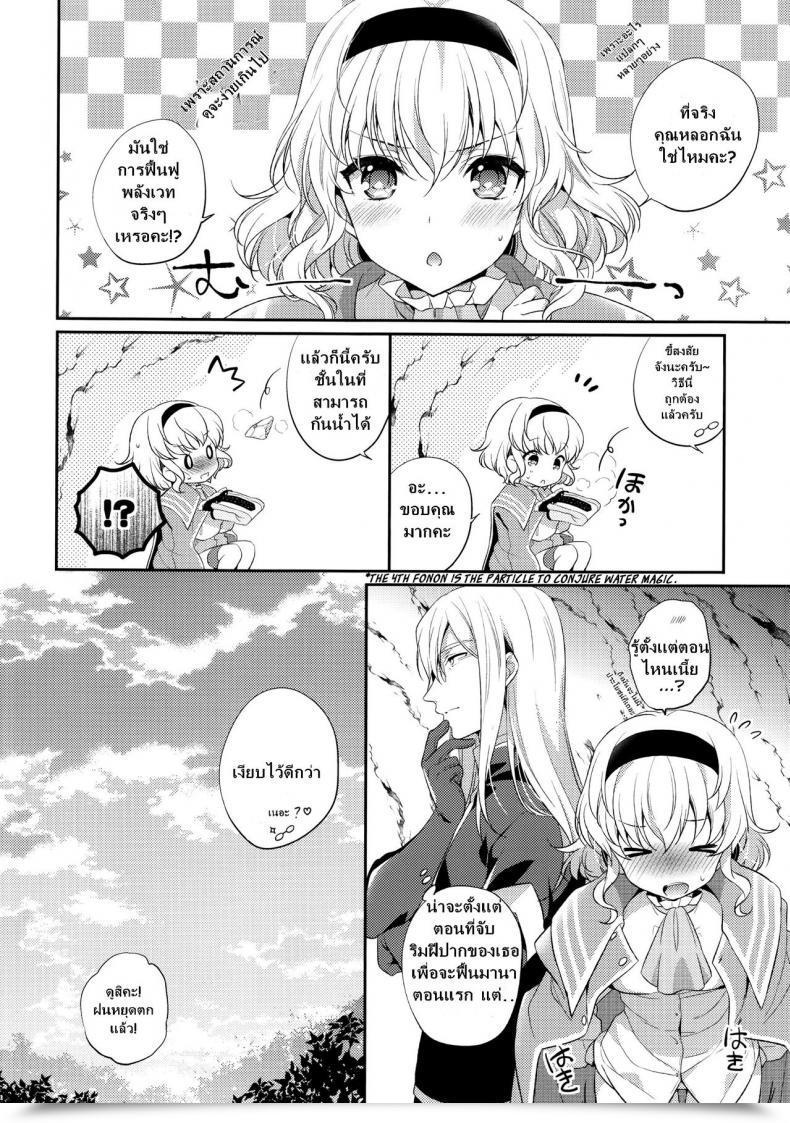 Doujin C92 Shinsen Gokuraku Mami Itadakimasuyo. Tales Of The Abyss โดจินแปลไทย 49