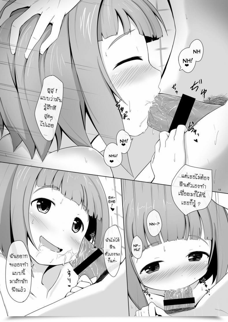 Doujin Idomizuya Kurosuke Yuzu Love โดจินแปลไทย 21