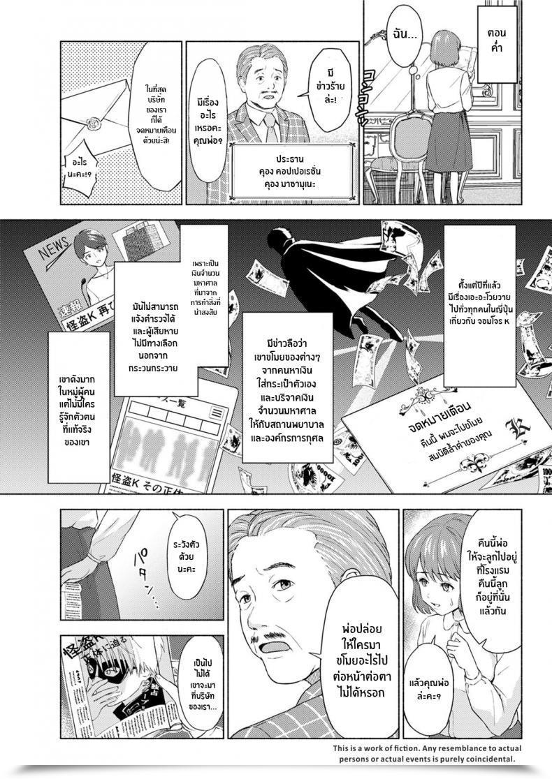 Doujin Mikitoamon The Phantom Thief โดจินแปลไทย 5