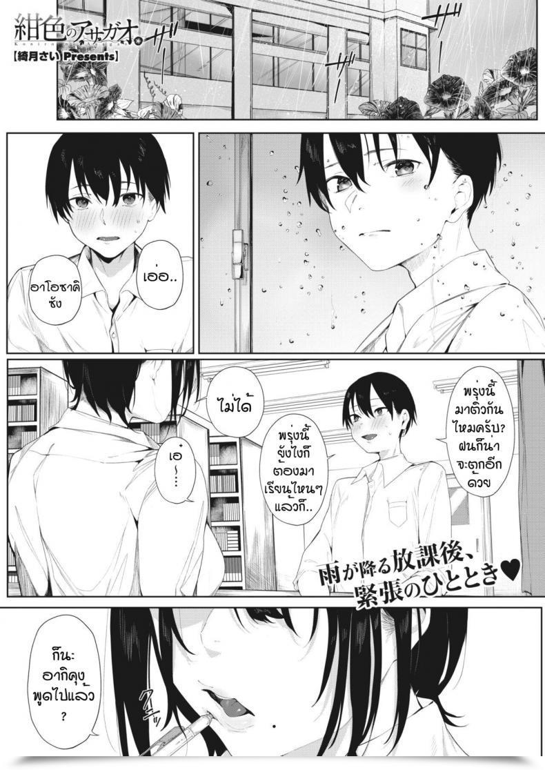 Doujin Kiduki Sai Koniro No Asagao โดจินแปลไทย 1