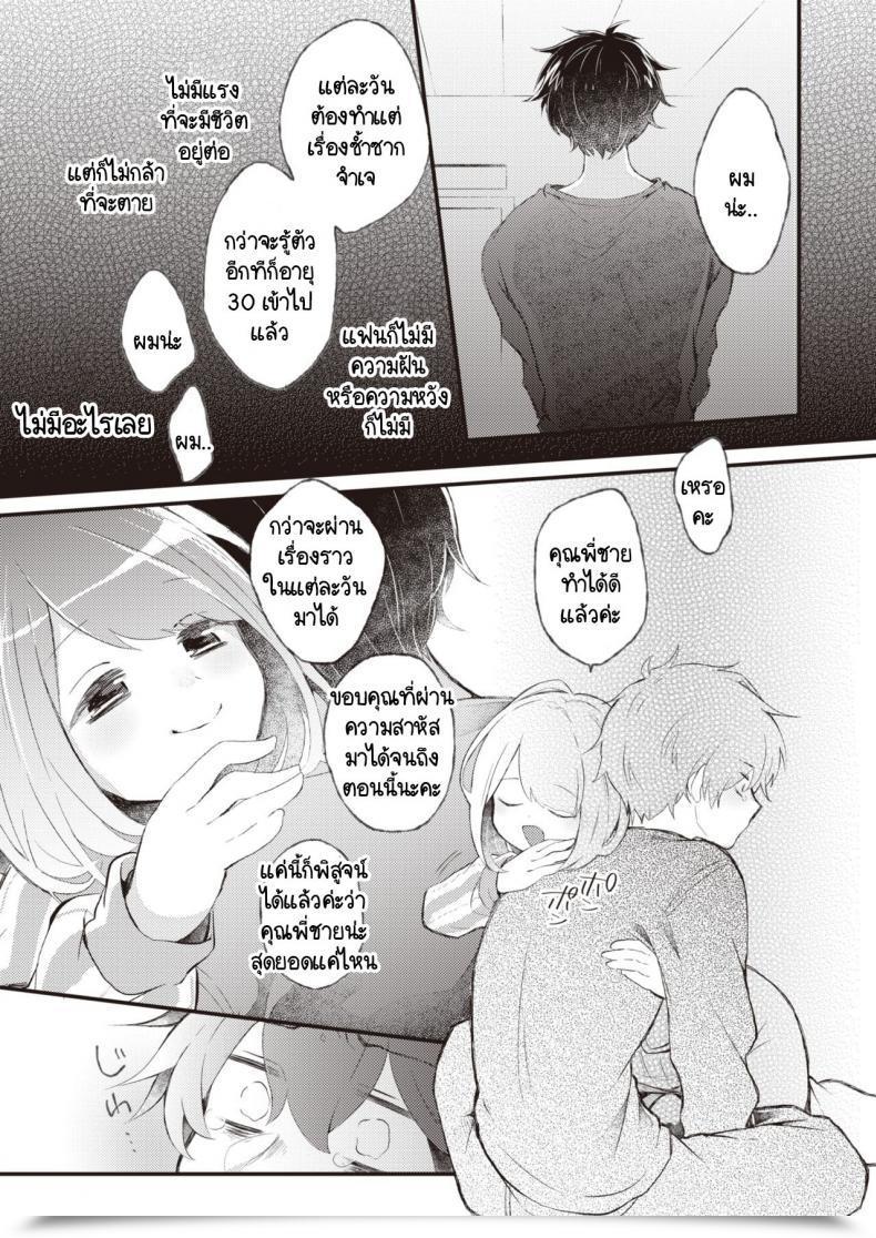 Doujin Satotuki Tiyo Atsuatsu Ni Naare! โดจินแปลไทย 21
