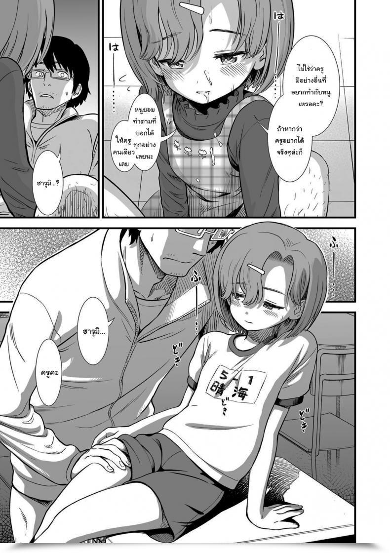 Doujin Sabaku Namaiki Harumi-Chan Cheeky Harumi-Chan Ore Wa Kuzu Dakara Koso Sukuwareru Kenri Ga Aru โดจินแปลไทย 25