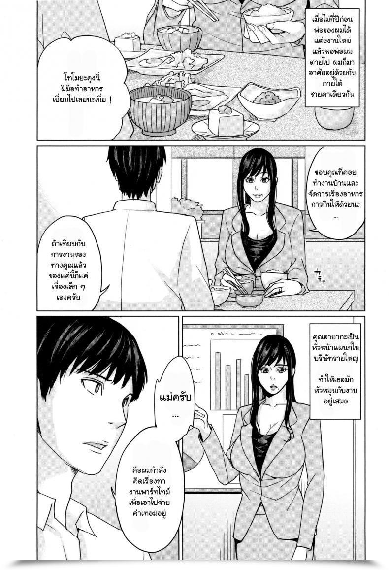 Doujin Maimu-Maimu Supply Mama ~Midara Na Ore No Gibo-San~ Ch.1-3 Vol. 1 โดจินแปลไทย 13
