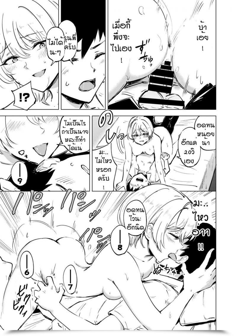 Doujin Ayatori Otameshi Koigokoro โดจินแปลไทย 37
