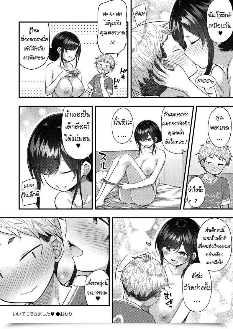 Doujin Purapa Ii Ko Ni Dekimashita - Grew To Become An Excellent Boy โดจินแปลไทย 47