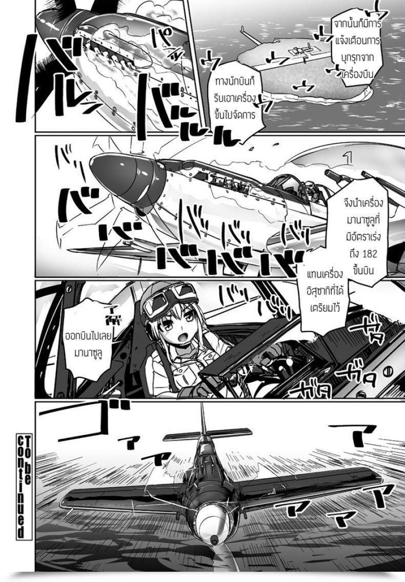 Doujin Tokihama Jiro Penguin Shimakouguutai โดจินแปลไทย 39