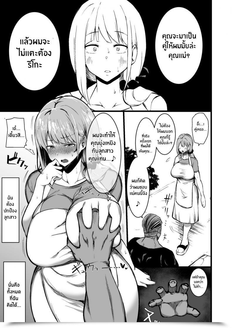 Doujin Sinoriya Sinori Musume No Kareshi Ni Ochiru Okaa-San โดจินแปลไทย 11