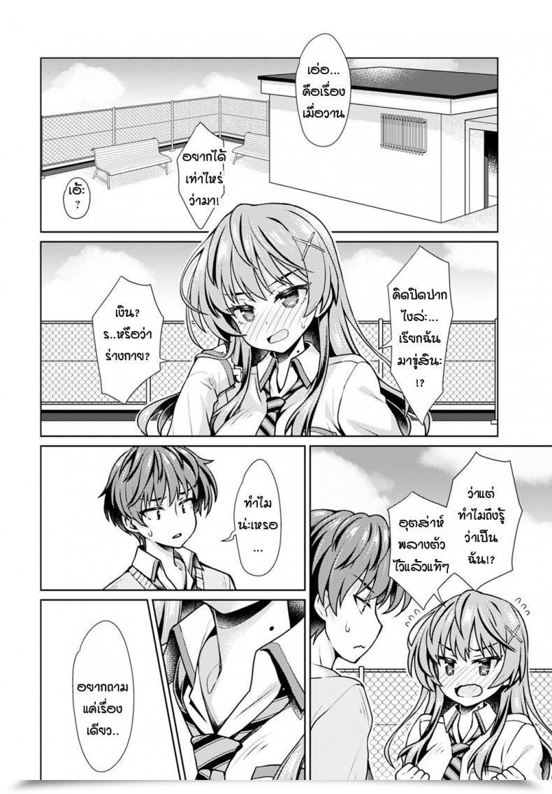 Doujin Sasahiro It Is Present Time โดจินแปลไทย 7