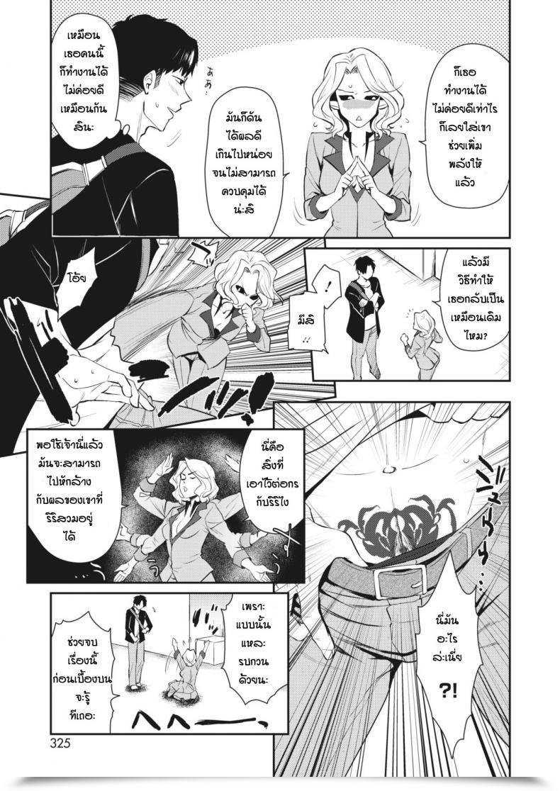 Doujin Tachikawa Negoro Ponkotsu Sakyubatsu No Koi โดจินแปลไทย 17