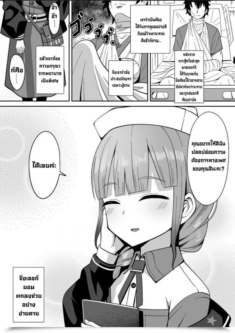 Doujin Nyala Ponga Sekai Saisoku No Panda Jimuteki Ni Shori Shite Kureru Nurse-San The Captain Who Handles The Exhausting Masses Fategrand Order โดจินแปลไทย 3