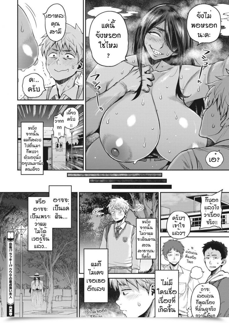 Doujin Muronaga Chaashuu Kyofu Rakki Uwasa No Dotei Gui Fujin โดจินแปลไทย 43