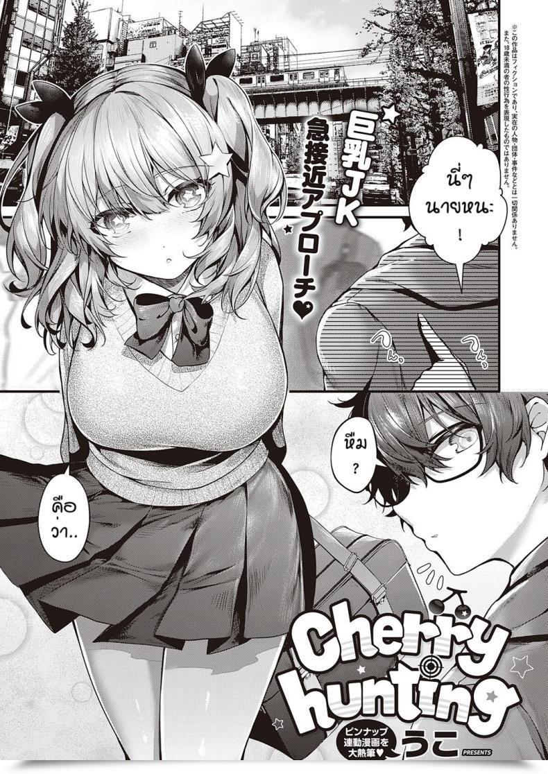 Doujin Uko Cherry Looking โดจินแปลไทย 35