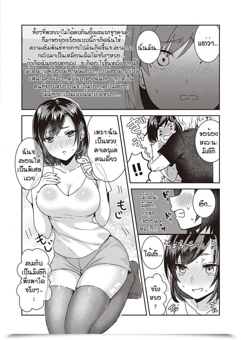 Doujin Popijiro Sewa Yaki Endo Resu โดจินแปลไทย 23