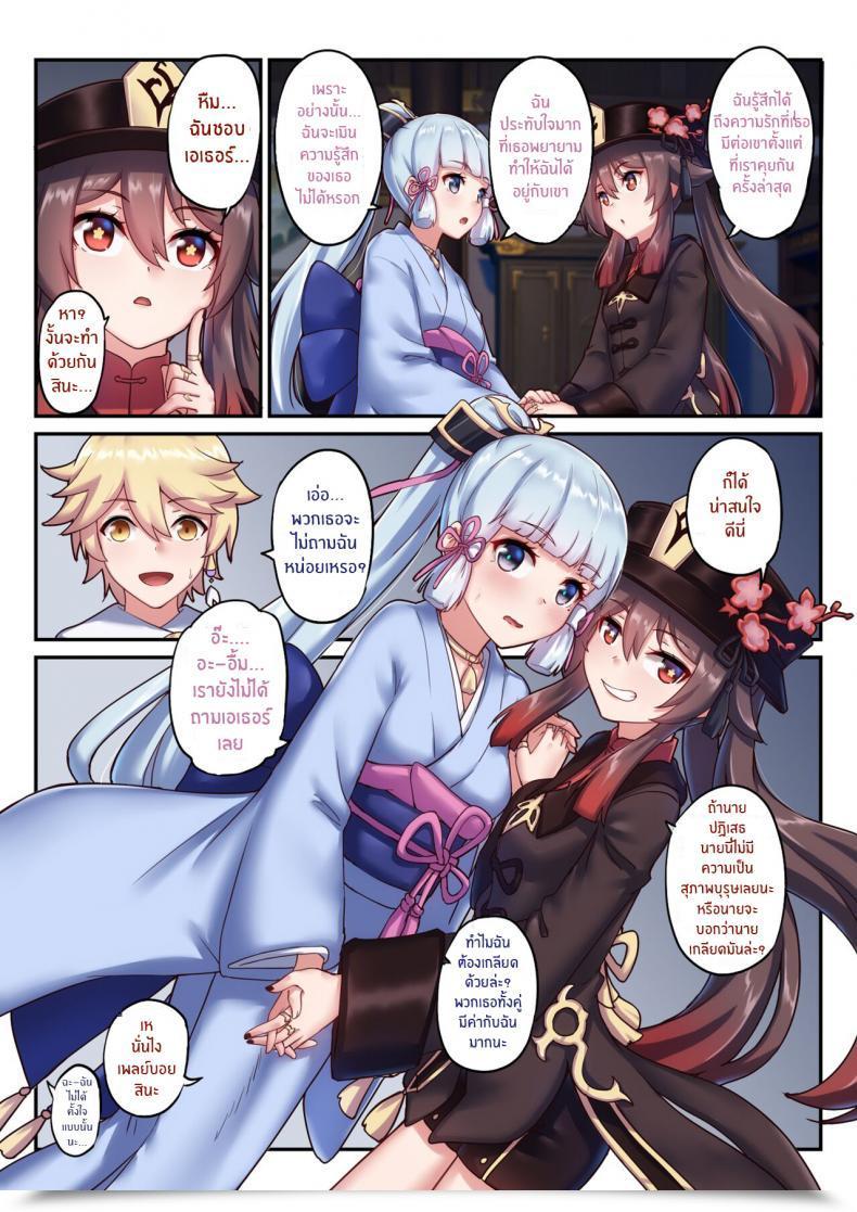 Doujin Longow Flintlock The Traveler'S Wives Hu Tao โดจินแปลไทย 7