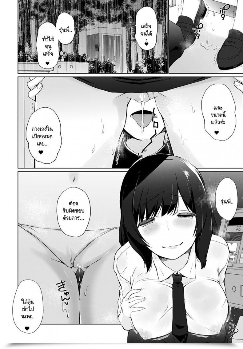 Doujin Kaiduka Nurechaimasu Senpai โดจินแปลไทย 23