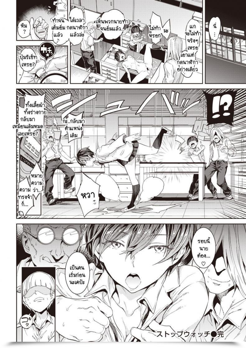 Doujin Mogg Stopwatch โดจินแปลไทย 31
