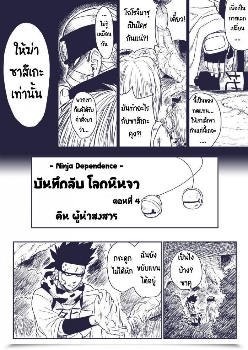 Doujin Blue Syndrome Yuasa Ninja Izonshou Vol.Further โดจินแปลไทย 3
