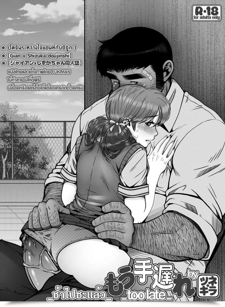 Doujin Tsunekira Mou Teokure - Too Late โดจินแปลไทย 45