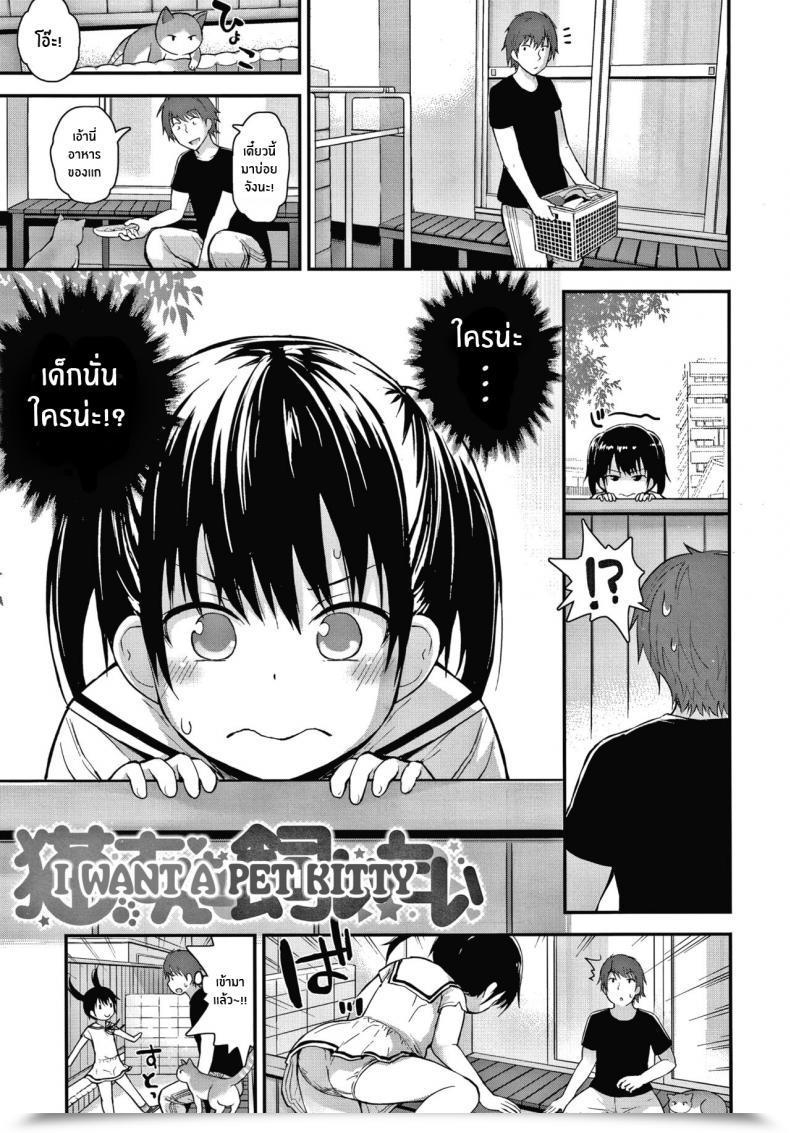 Doujin Fujisaka Lyric Neko-San O Kaitai I Need A Pet Kitty Waruiko Ni Nacchatta โดจินแปลไทย 33