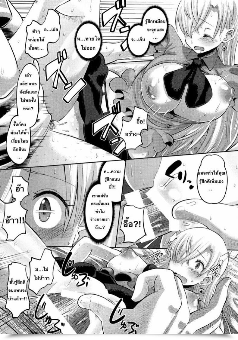 Doujin C87 Amp Norakuro Nero Damasare Oujo Elizabeth โดจินแปลไทย 29