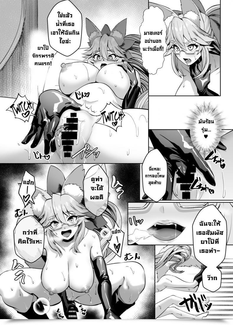 Doujin Yumenekoya Muunyan Kemono To No Keiyaku A Contract With A Beast Fategrand Order โดจินแปลไทย 33