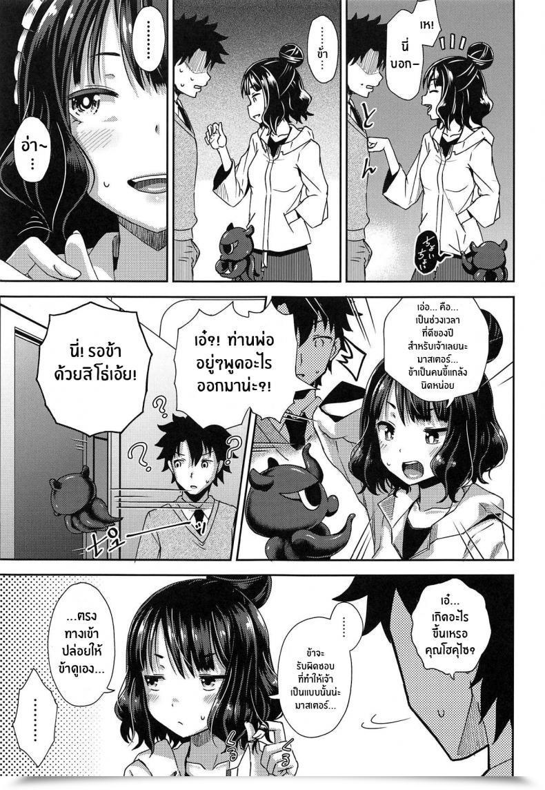 Doujin C95 Tonkotsu Fuumi Poncocchan Kuchi O Sui Nee Destiny Grand Order โดจินแปลไทย 7