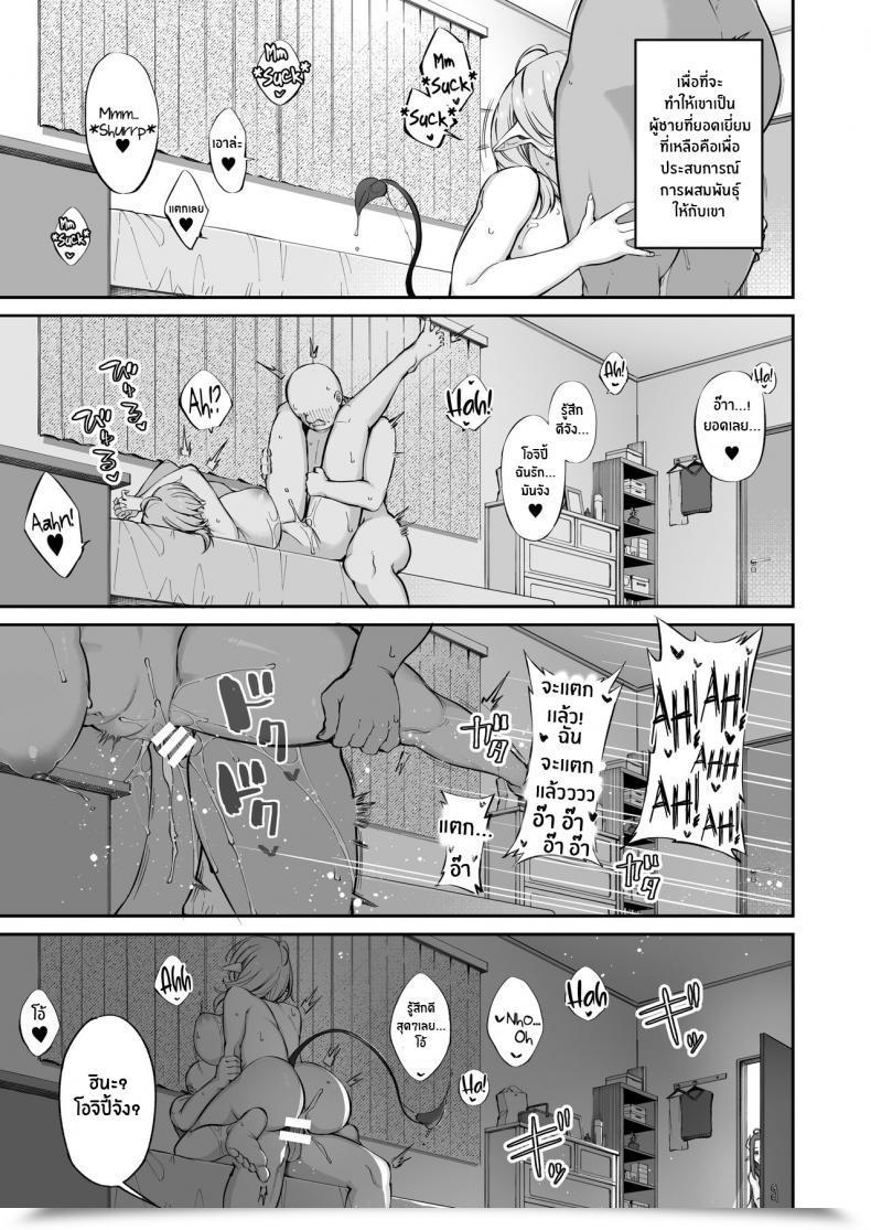 Doujin Torinosu Ojipi To Succubus Ojipi And Succubus โดจินแปลไทย 119
