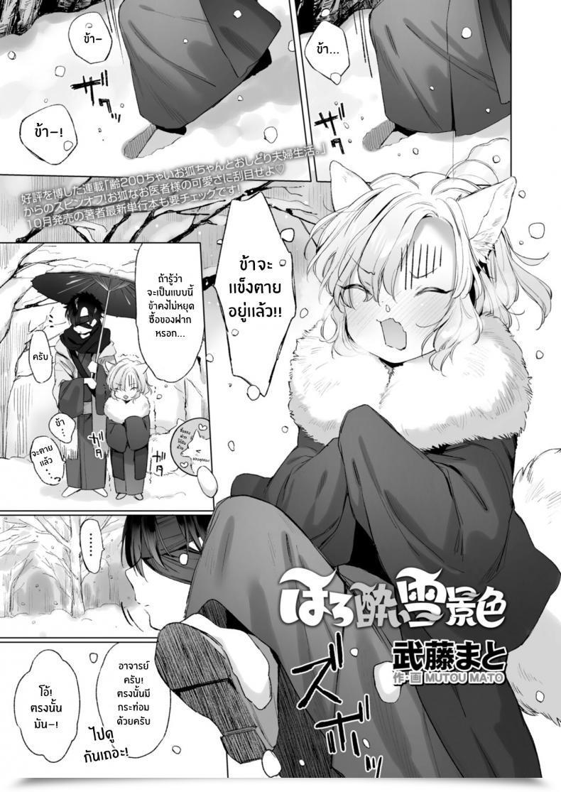 Doujin Mutou Mato Horoyoi Yukigeshiki Towako 12 โดจินแปลไทย 47