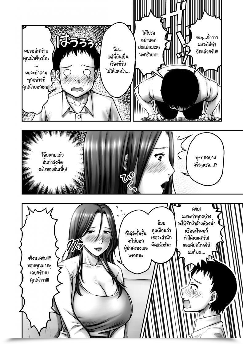 Doujin Seibee Akogare No Tomodachi No Okaasan Ni Itazura Shitara Gyaku Ni Oishiku Taberareta โดจินแปลไทย 29