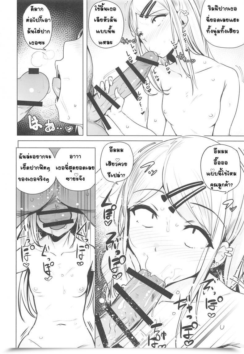 Doujin Wakamaker Wakamesan Saya-Chan No Ga Ichiban Oishii โดจินแปลไทย 11