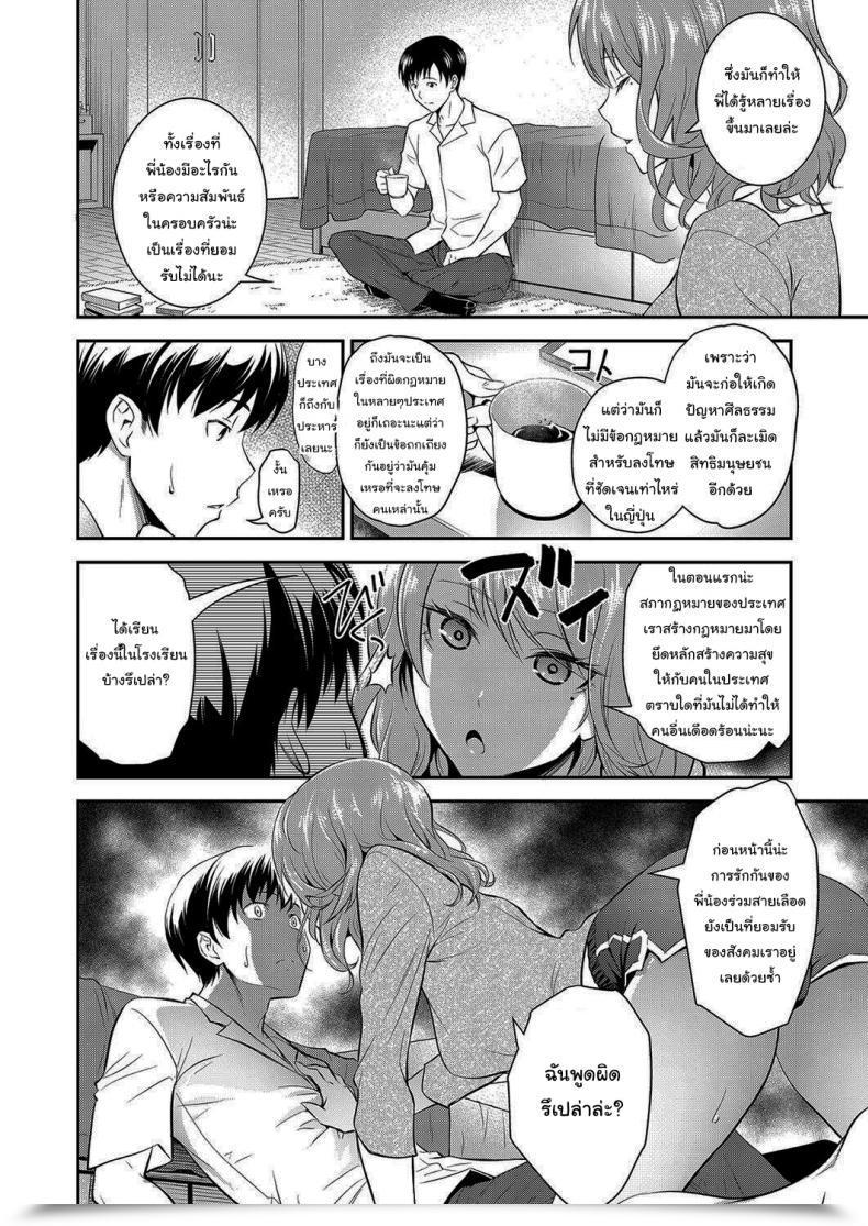 Doujin Aoki Kanji Houtekini Mondainai Anetono Kankei โดจินแปลไทย 11