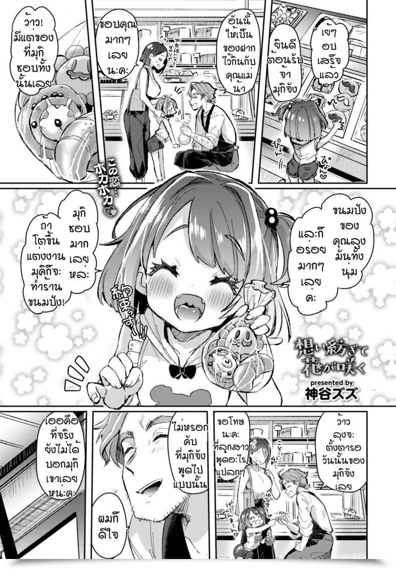 Doujin Kamiya Zuzu Omoi Tsumugite Hana Ga Saku โดจินแปลไทย 55