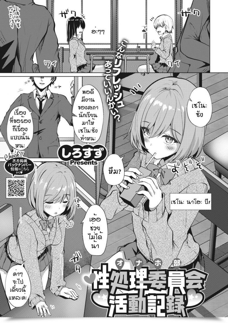 Doujin Shirosuzu Sei Shori Iinkai Katsudo Kiroku โดจินแปลไทย 63