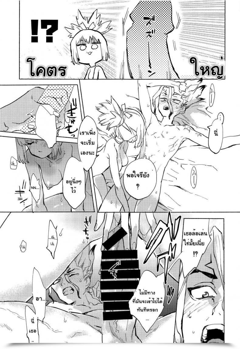 Doujin The Rock Tcnc Serizawa Nae Heavenly Lover Dr. Stone โดจินแปลไทย 39